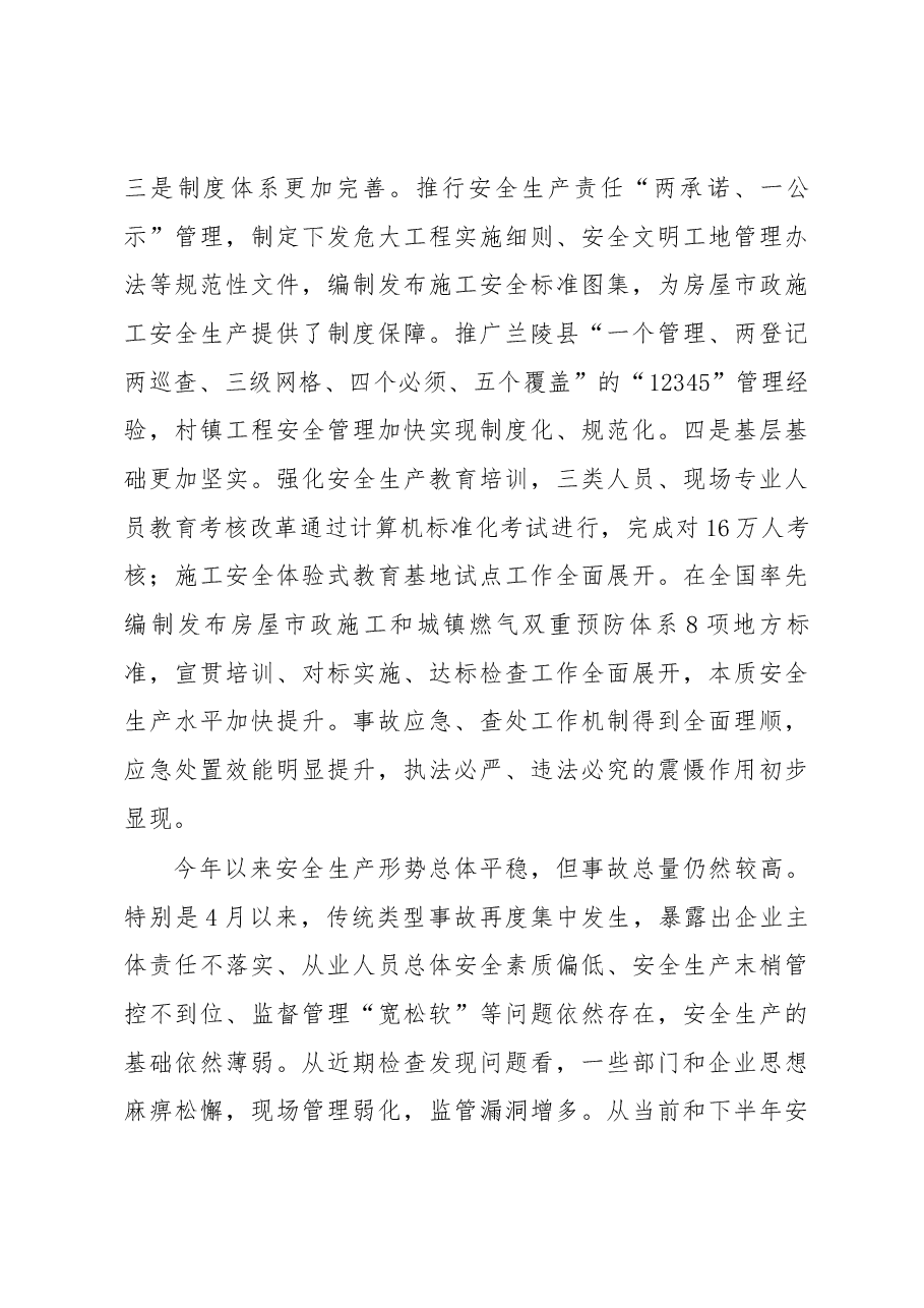 李力同志在厅安委会全体会议上的讲话.docx,第3页预览