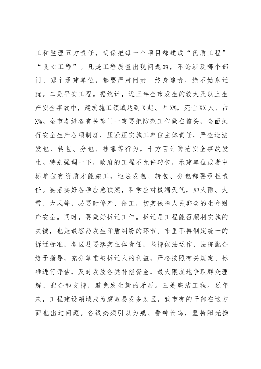 在全市基础设施和重大项目建设推进会议上的讲话.docx，第2页预览