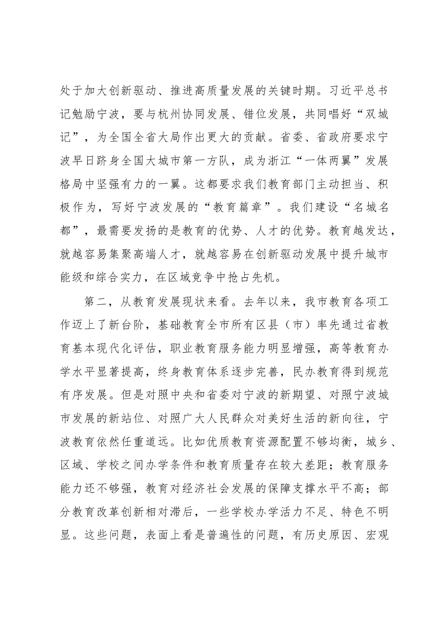 黄志明:在区县(市)教育局局长会议上的讲话(摘要).docx,第2页预览