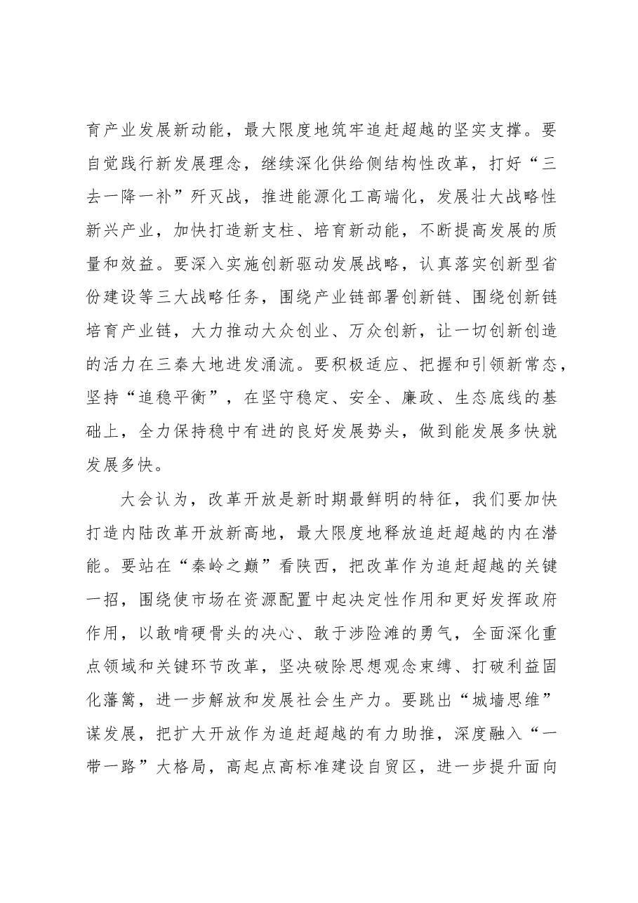 娄勤俭在省十二届人大六次会议闭幕时的讲话.docx,第2页预览