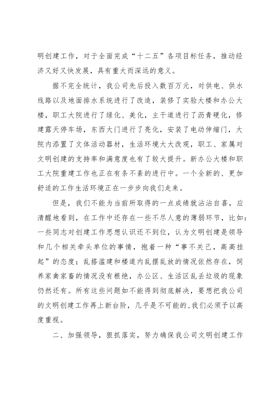 文明创建动员讲话.doc,第2页预览