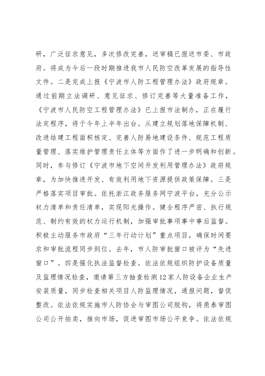 市人防办主任胡望真在2016年全市人防工作会议上的讲话.docx,第2页预览