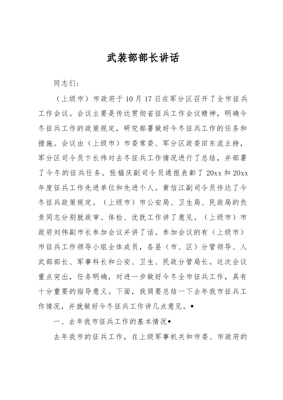 武装部部长讲话(十).docx,第1页预览