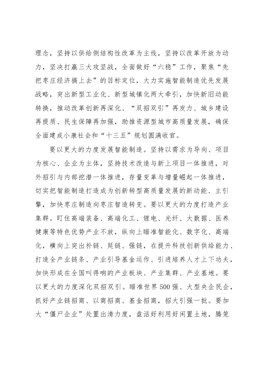 枣庄市委经济工作会议讲话.docx,第2页预览