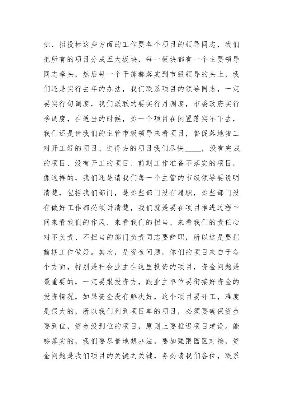 在XX年新春工作部署会上的讲话.doc,第4页预览