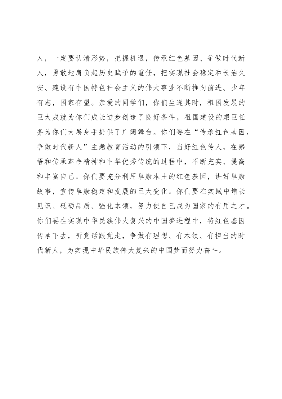 在“传承红色基因、争做时代新人”教育活动启动仪式上的讲话.doc,第3页预览