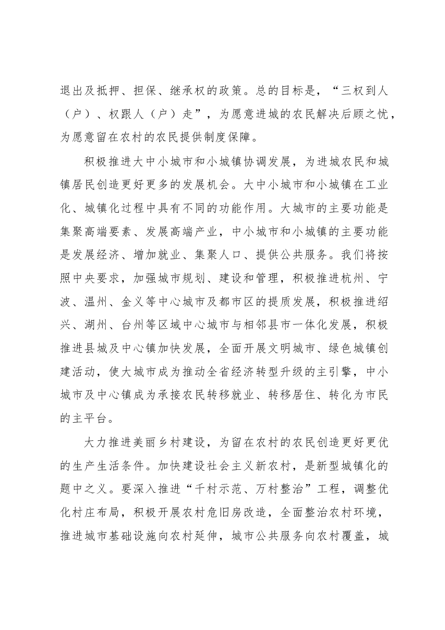 李强:新型城镇化关键在“化人”.docx,第2页预览