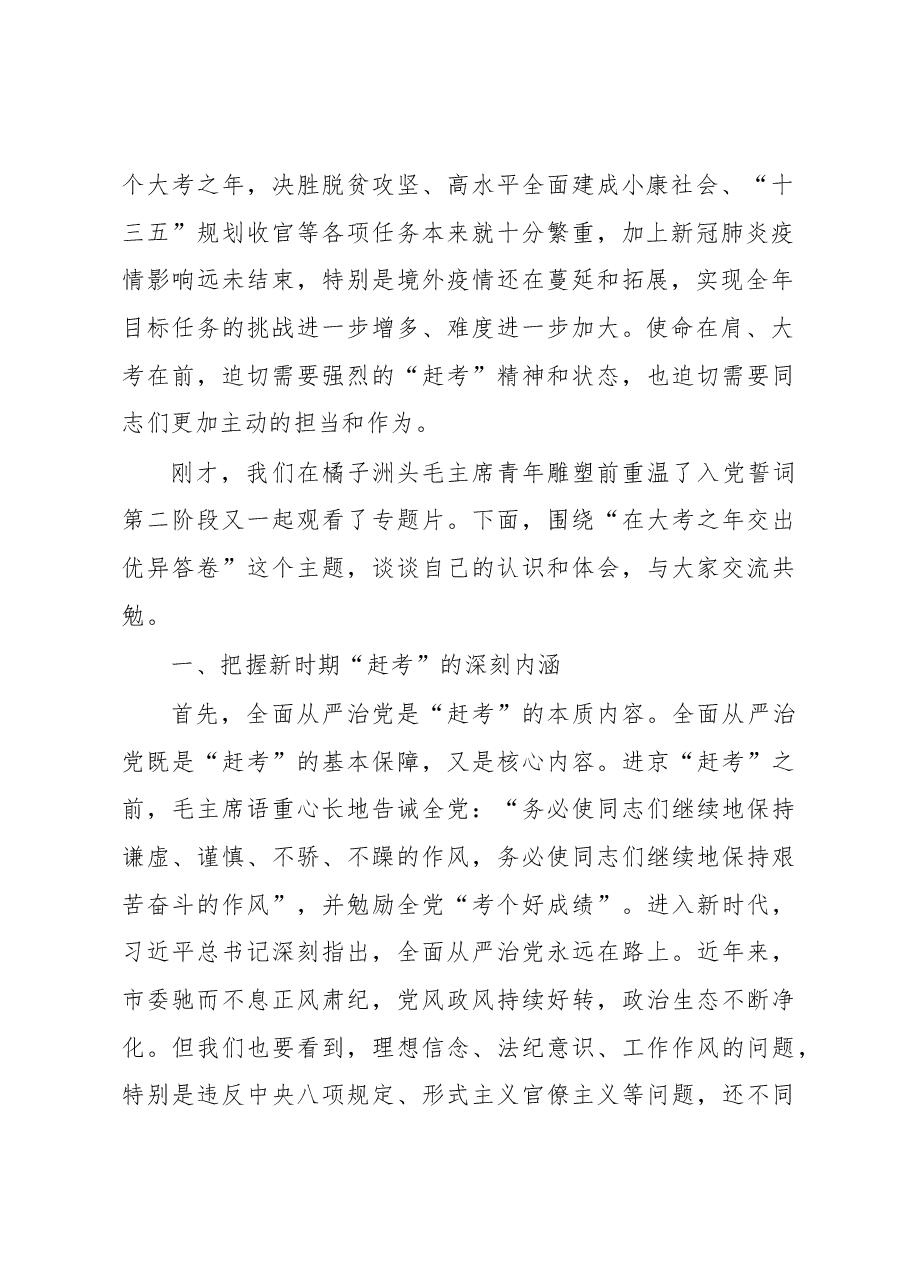 2020年党员领导干部廉洁从政警示教育会议领导讲话范文.docx,第2页预览