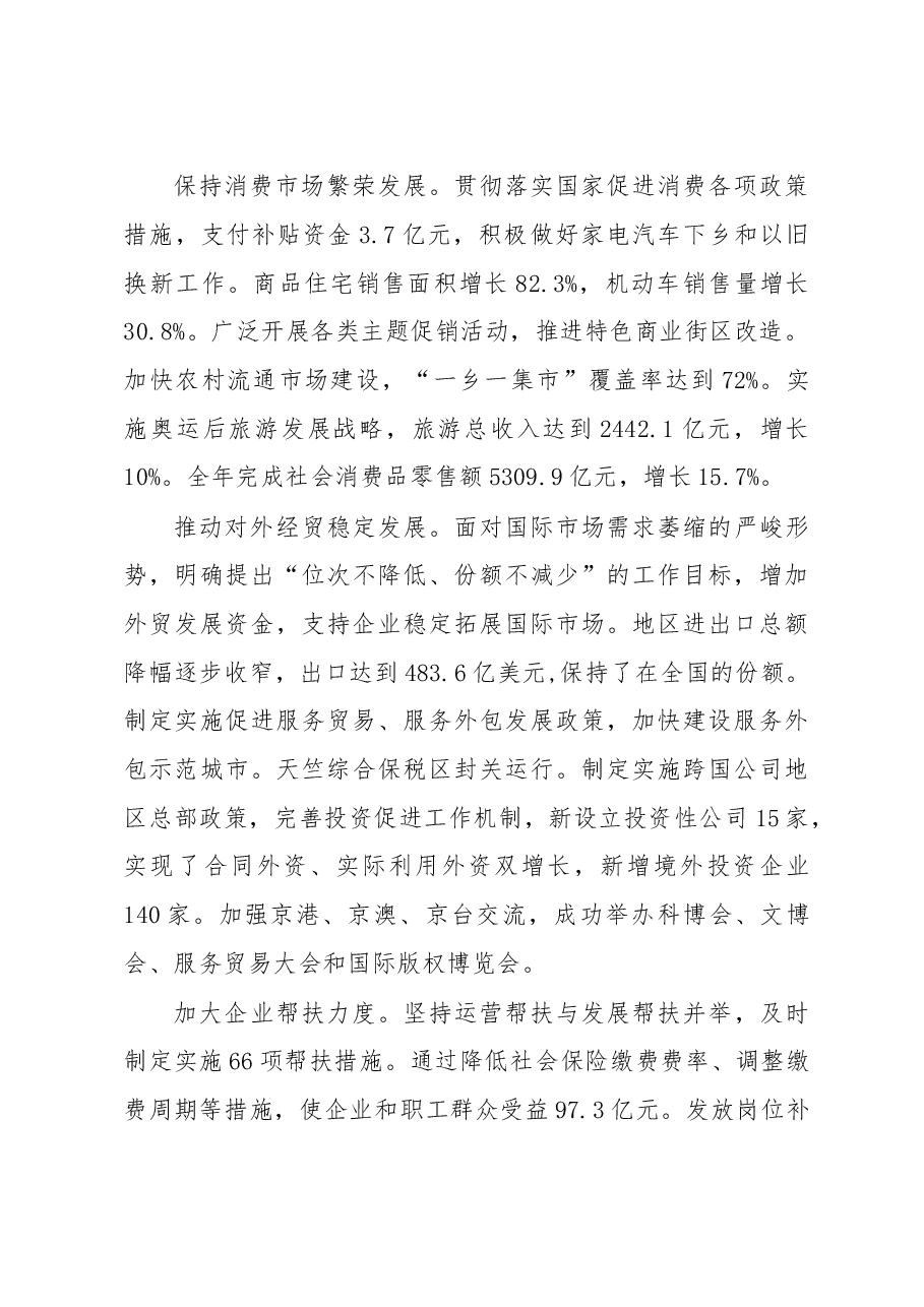 历年各个地方政府的工作报告汇编 (2008-2010).doc,第2页预览