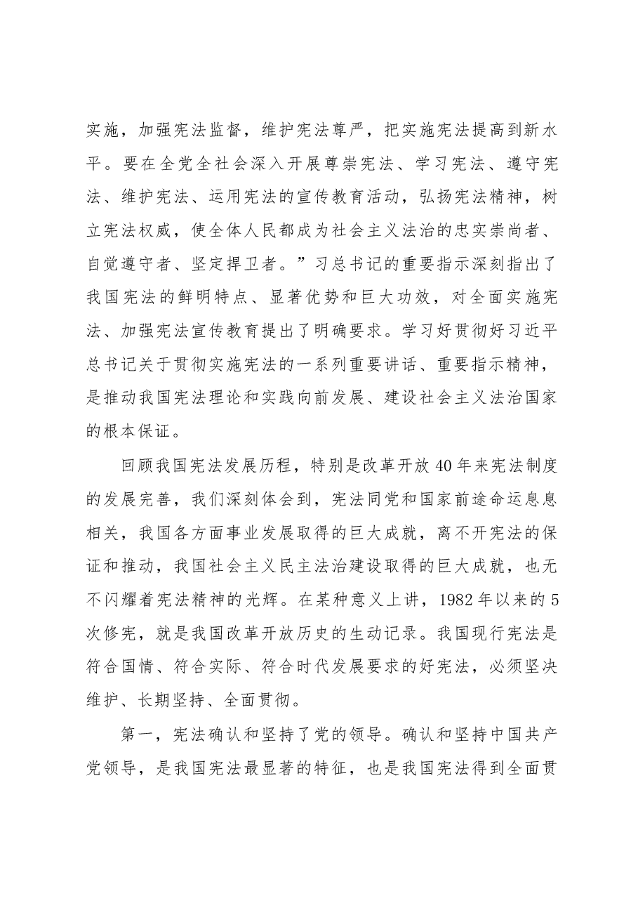 栗战书在第五个国家宪法日座谈会上的讲话.docx,第3页预览