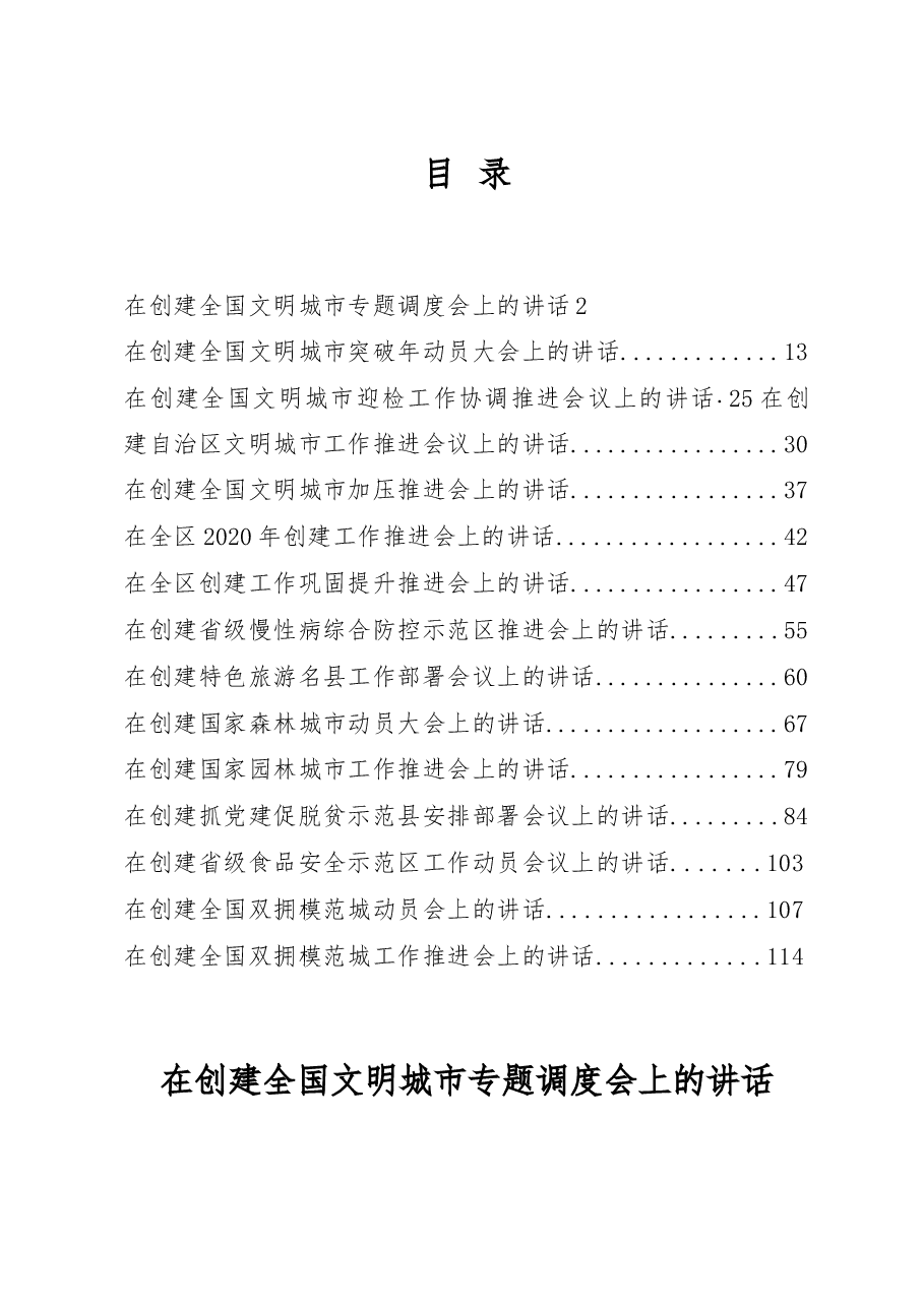 (15篇)各类创建活动讲话.docx,第1页预览