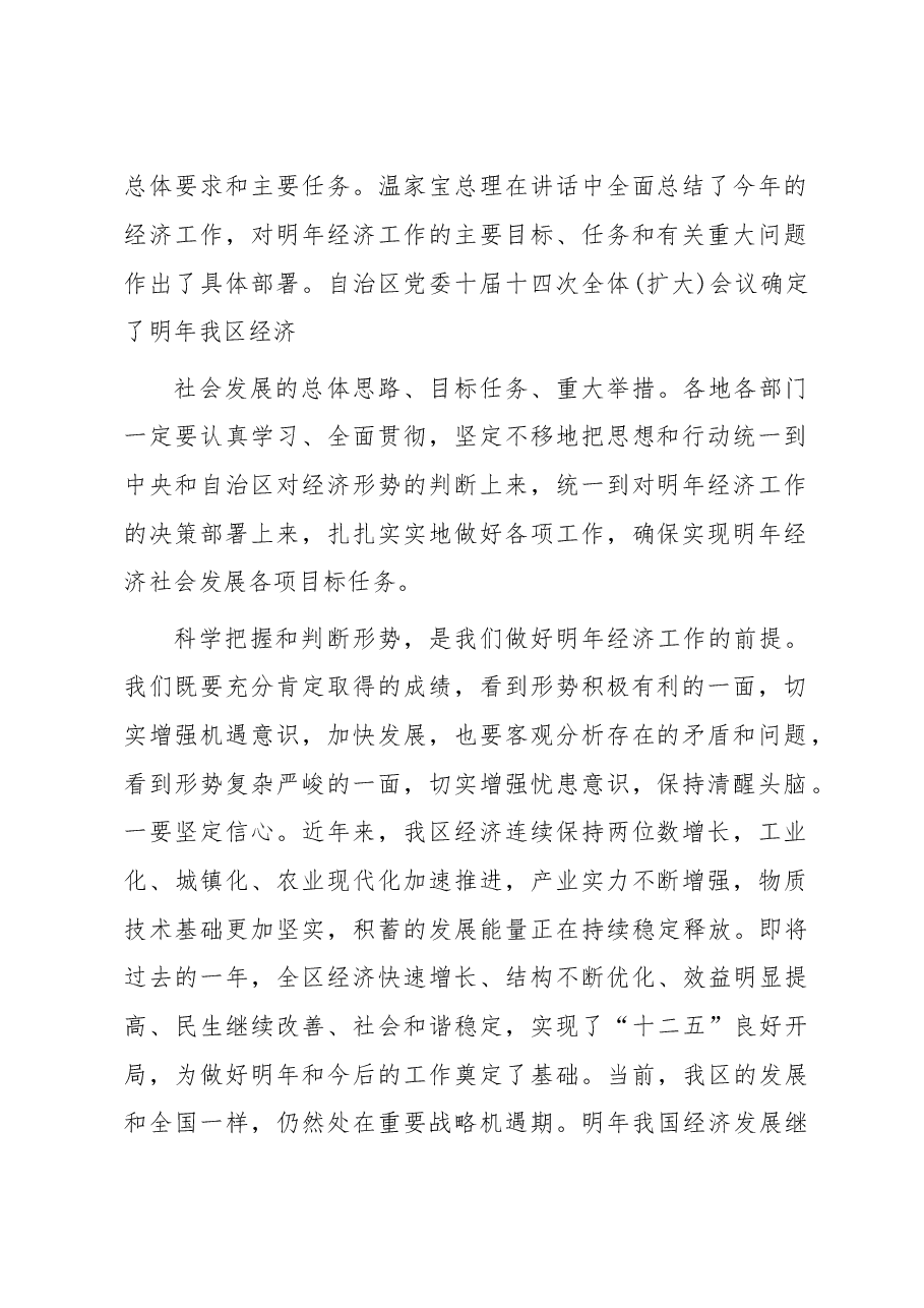 书记在自治区经济工作会议上的讲话.doc，第2页预览