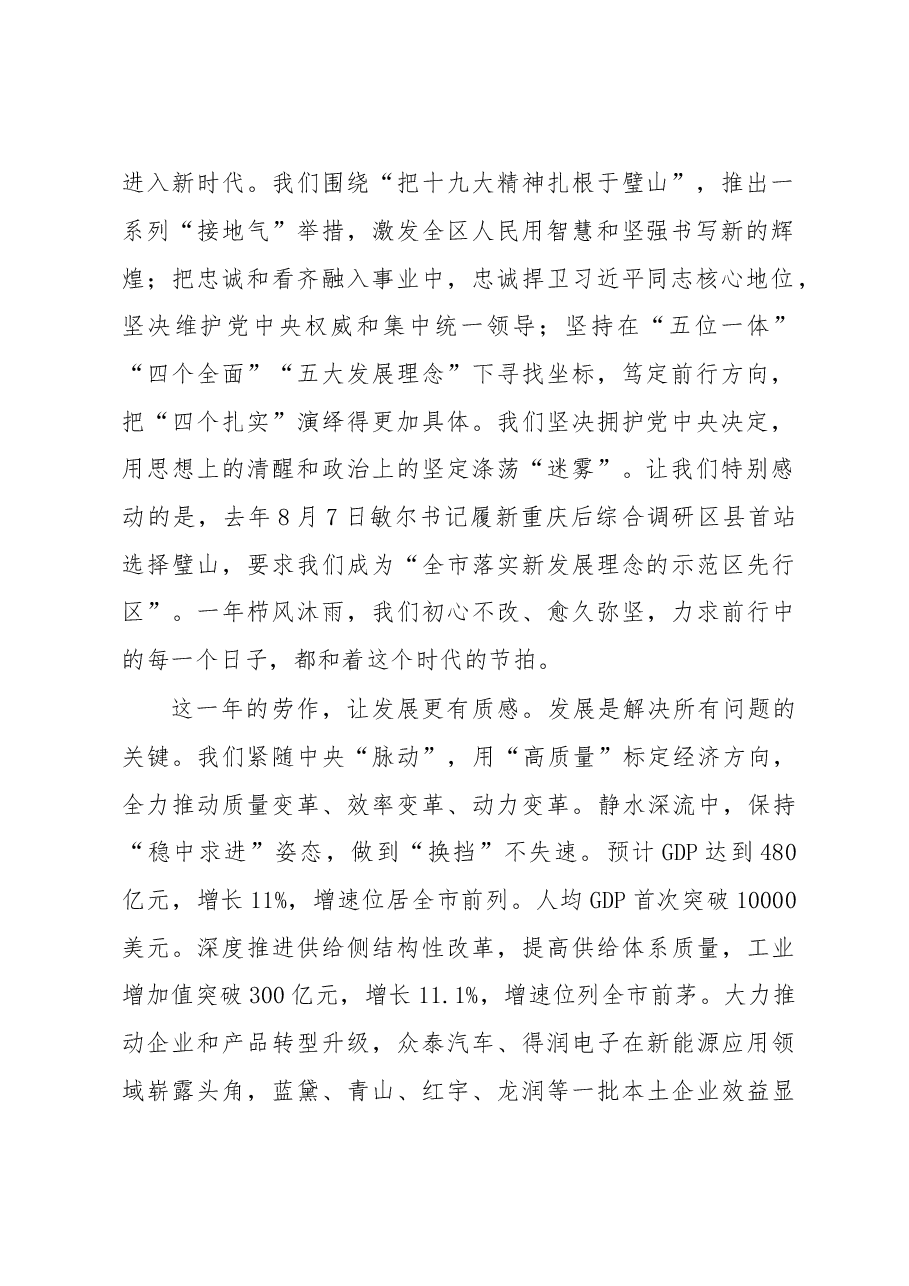 吴道藩在区委十四届三次全委会上的报告.doc,第2页预览