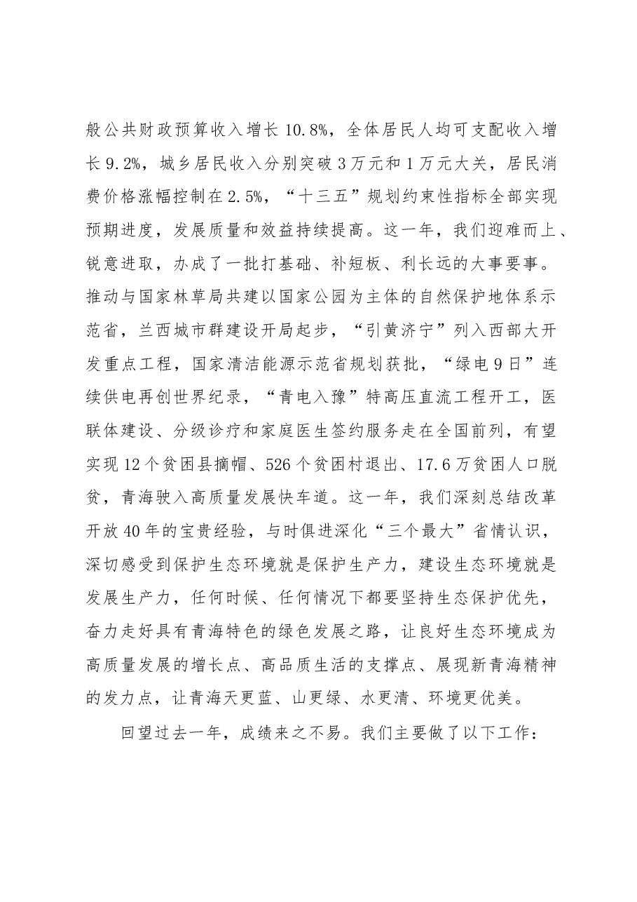 青海省2019年政府工作报告.docx，第2页预览
