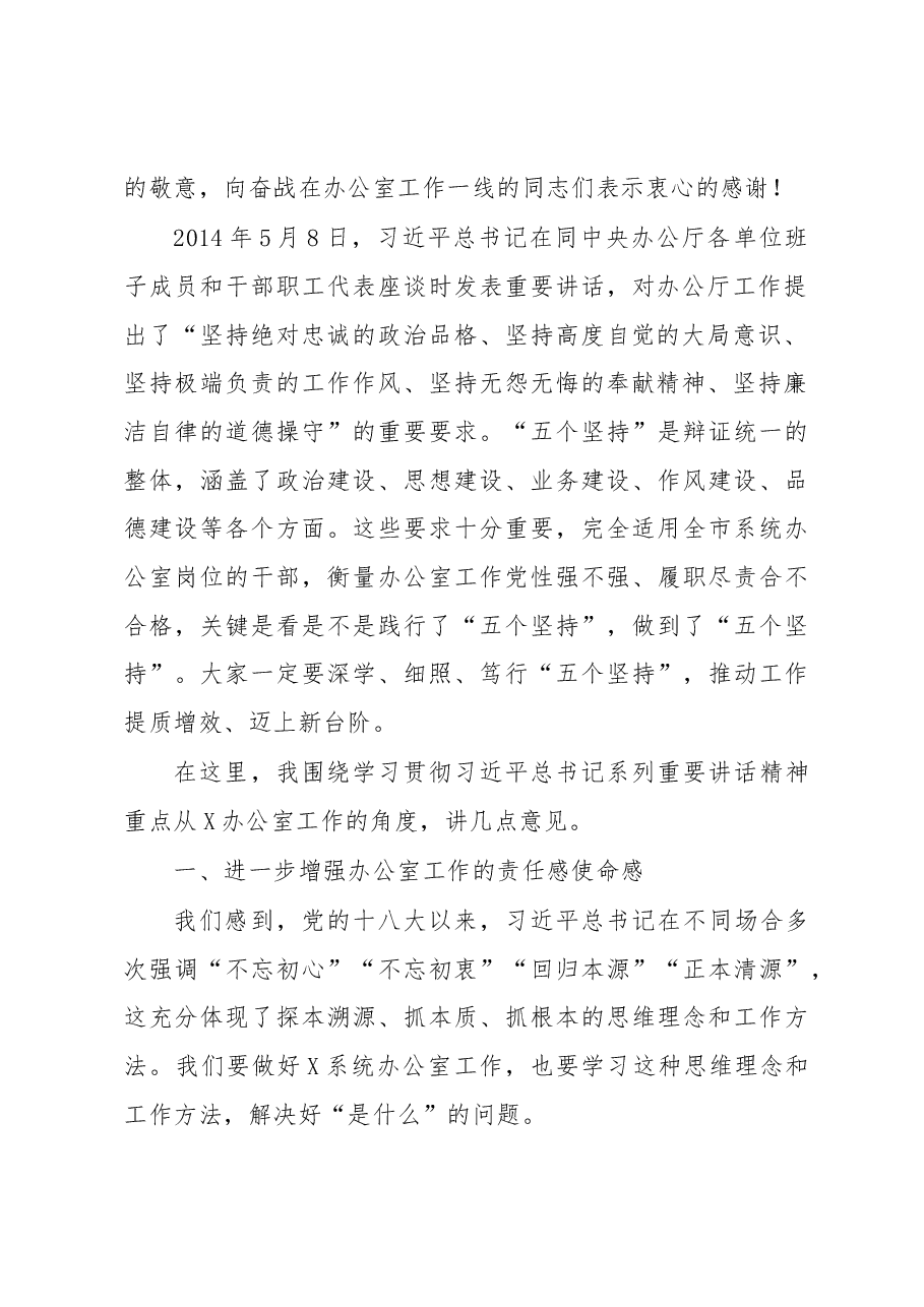 在全市政府办系统工作会议上的讲话.docx,第2页预览
