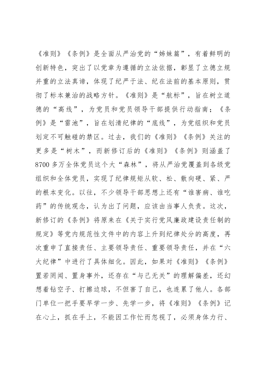 泰州海陵区委书记徐克俭在《准则》《条例》集中发放暨廉政承诺签名活动上的讲话.docx，第2页预览