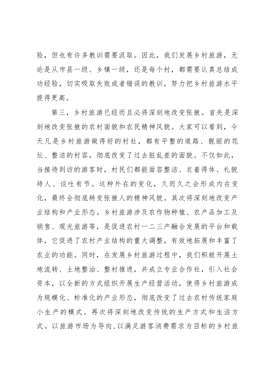 在全市乡村旅游和旅游扶贫工作会议上的讲话.docx,第3页预览