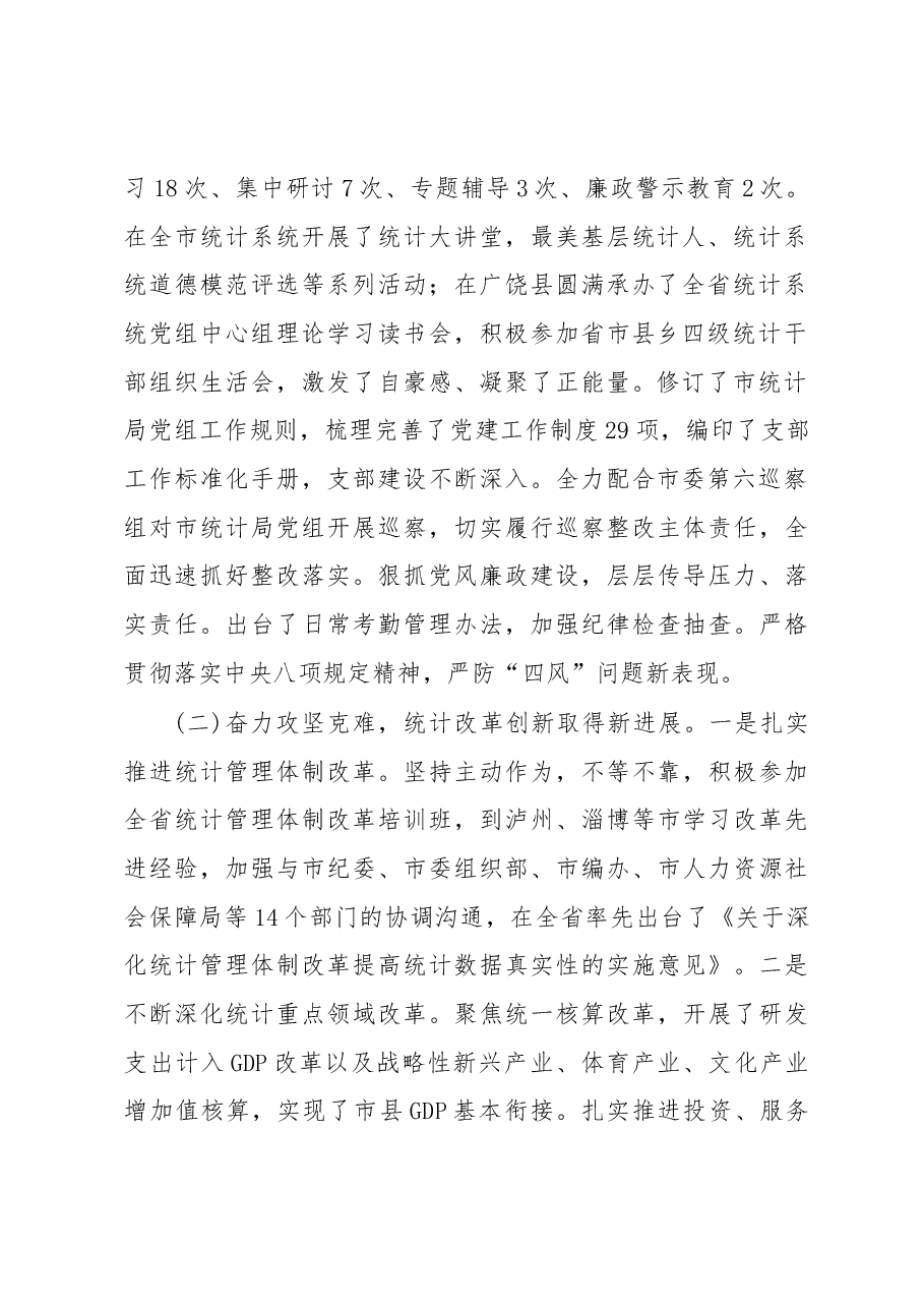 王志安在全市统计工作会议上的讲话.docx,第2页预览