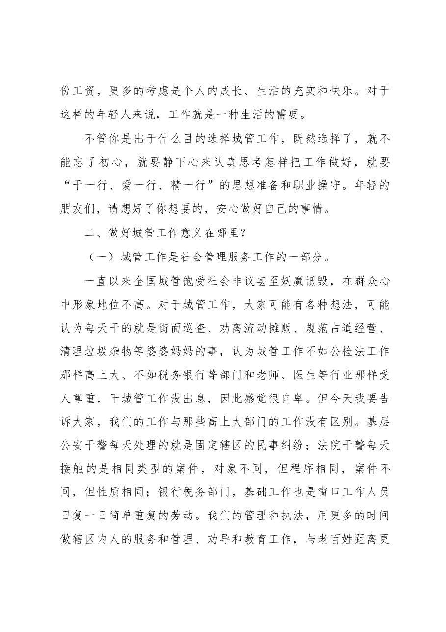 在最美的青春做最好的自己——在五四青年节座谈会上的讲话.docx,第3页预览