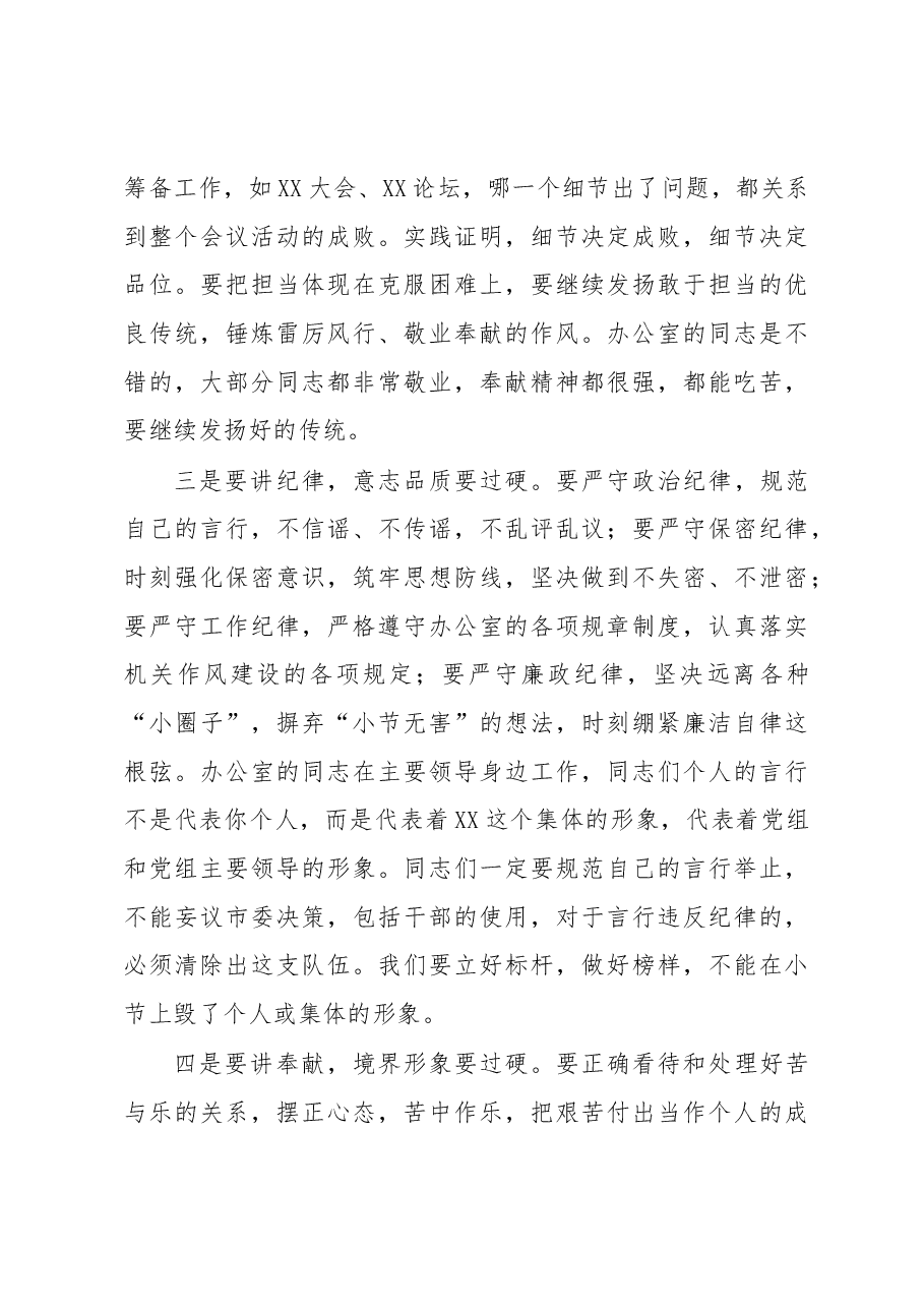 参加办公室党支部不忘初心牢记使命主题党日活动上的讲话.docx,第4页预览