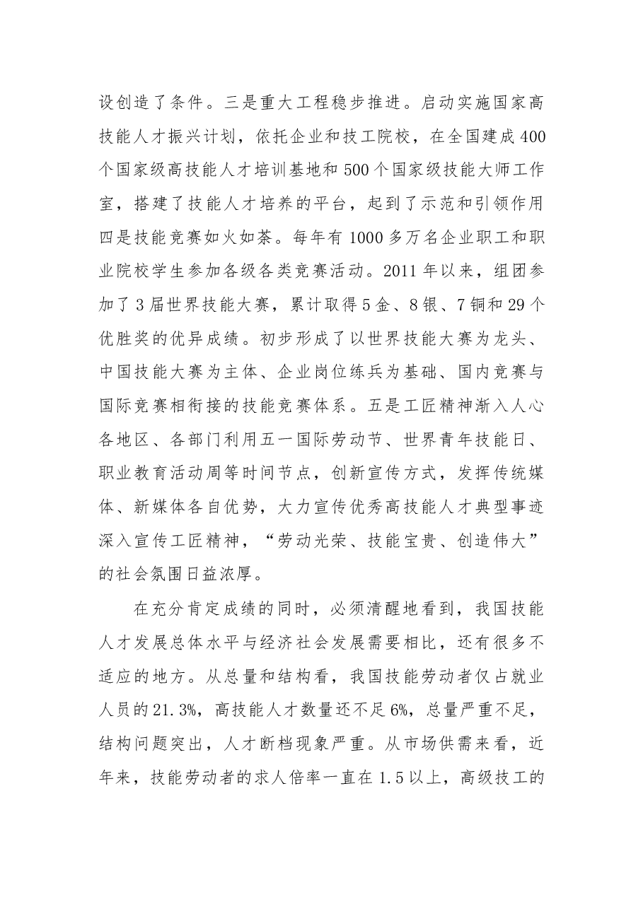 尹蔚民:在第十三届高技能人才表彰大会上的讲话.docx,第3页预览