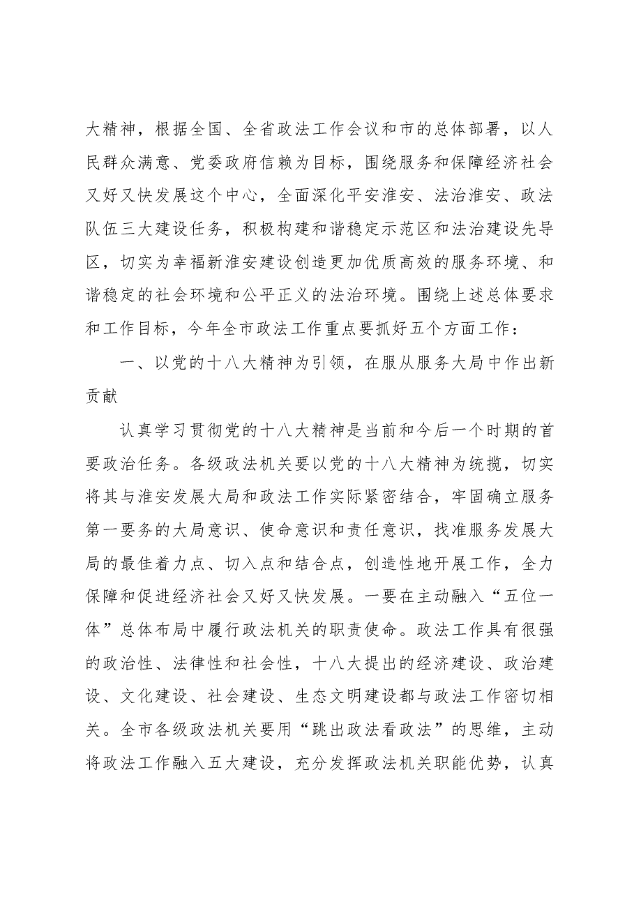 政法工作会议讲话之二.docx,第2页预览