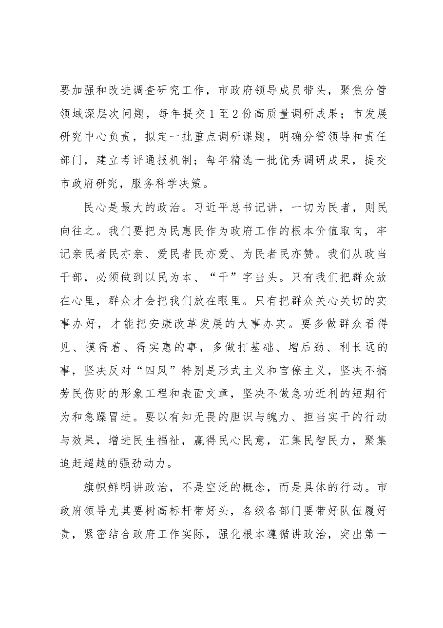 政府全体会议上的讲话汇编专辑(一).docx,第4页预览