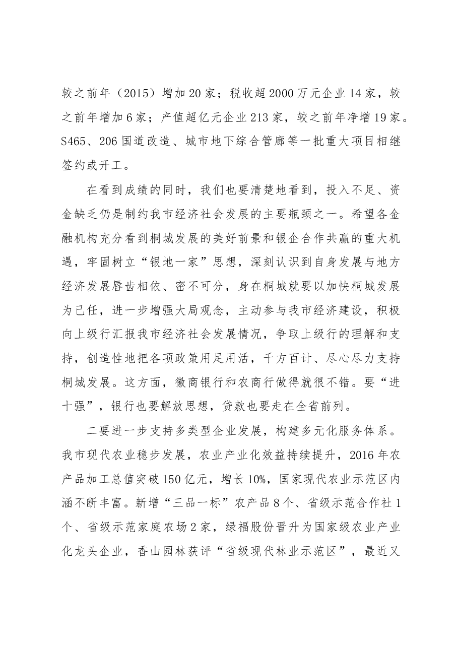 刘中汉在2017年一季度全市银企对接会暨百个合作项目签约仪式上的讲话(摘要).docx,第4页预览