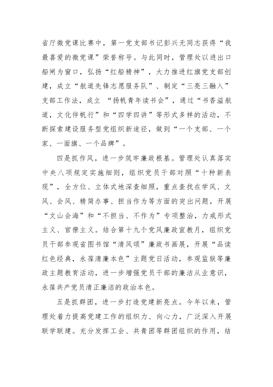 在结对共建活动上的讲话提纲.doc,第3页预览