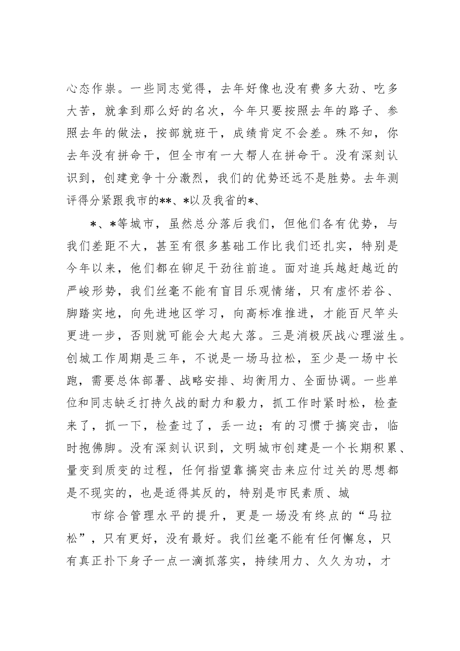 (15篇)各类创建活动讲话.docx,第4页预览