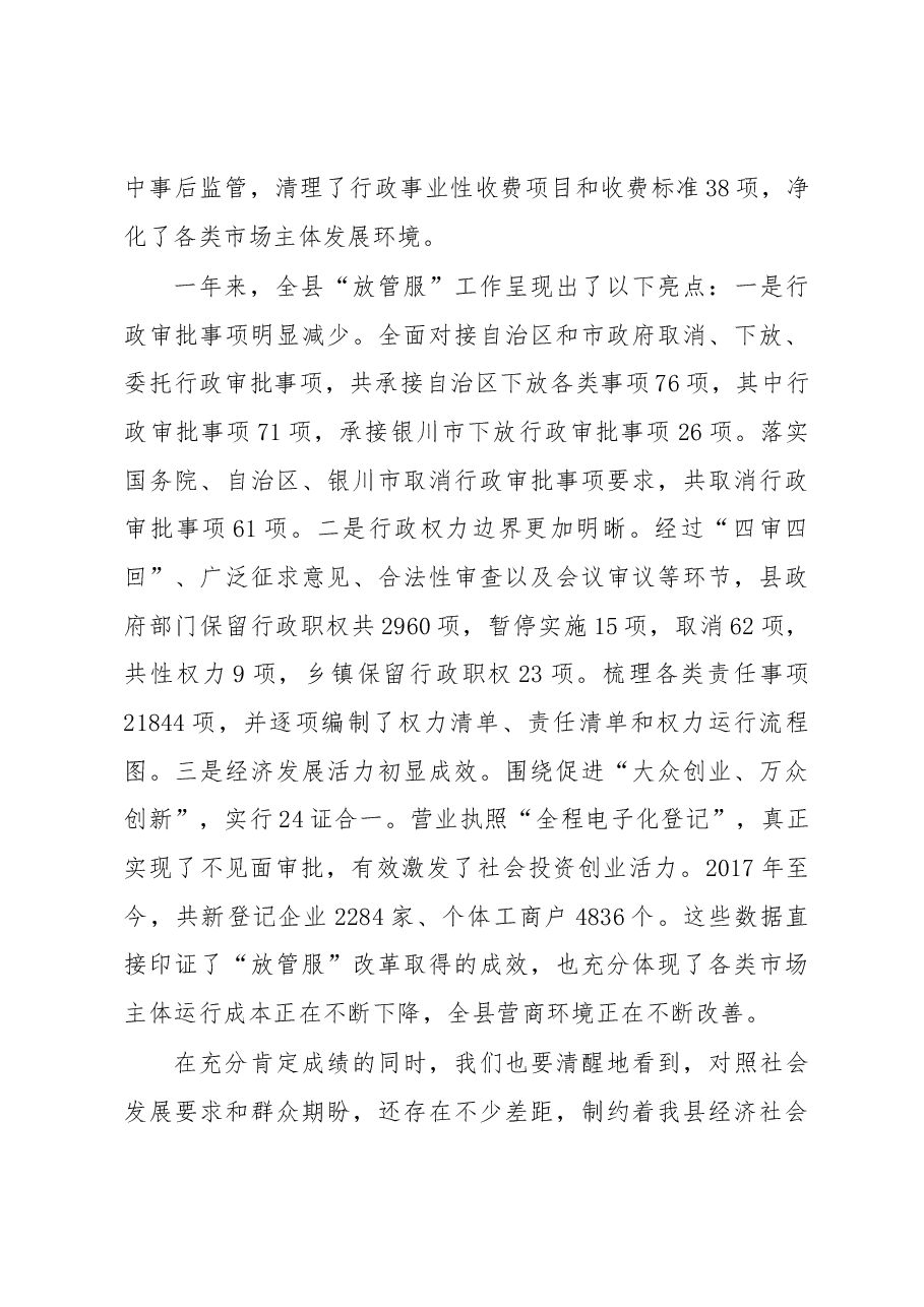 赵波同志在全县深化“放管服”改革转变政府职能工作推进会上的讲话.docx,第4页预览