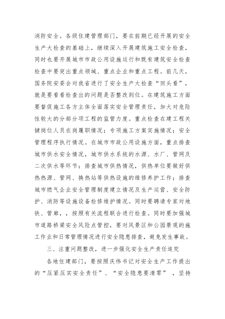 杨春青副厅长在全省落实省委省政府主要领导有关工作批示暨全省建设安全生产工作电视电话会议上的讲话.docx，第4页预览