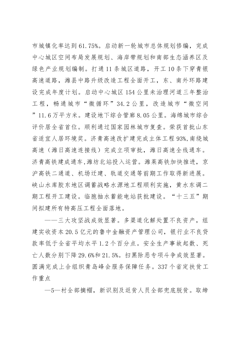 潍坊市政府工作报告.docx,第4页预览