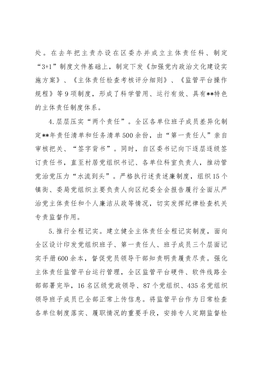 落实全面从严治党主体责任情况报告材料.docx,第4页预览