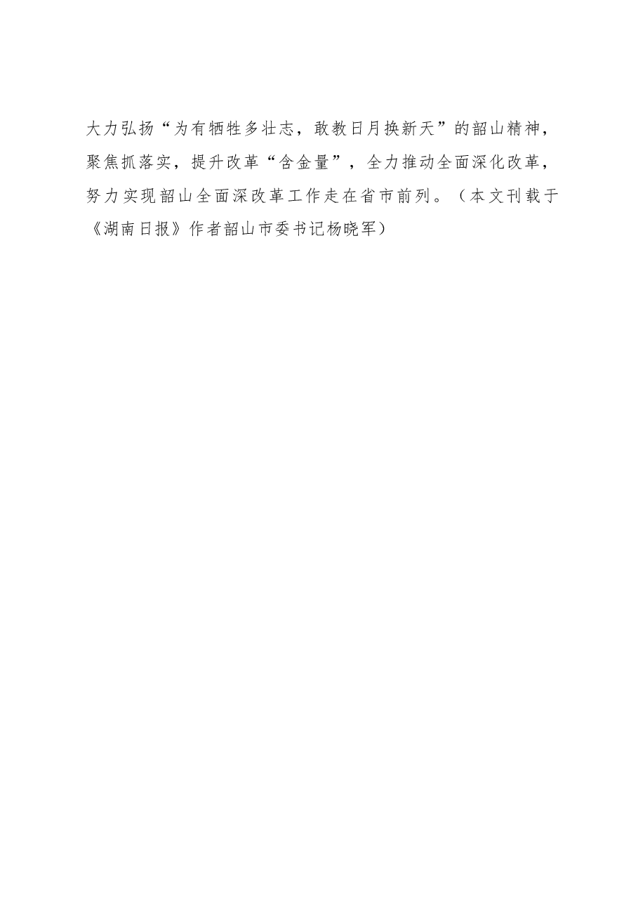 当好地方改革领头人.doc,第3页预览