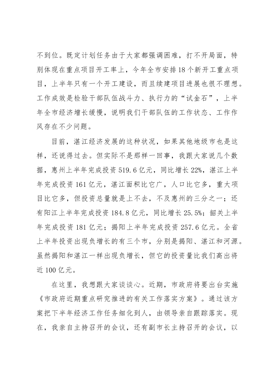 在全市上半年经济形势分析会上的讲话.docx,第4页预览