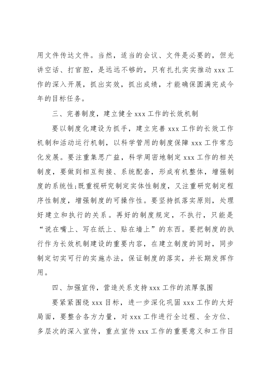 (33篇)领导讲话模板大全.doc,第4页预览