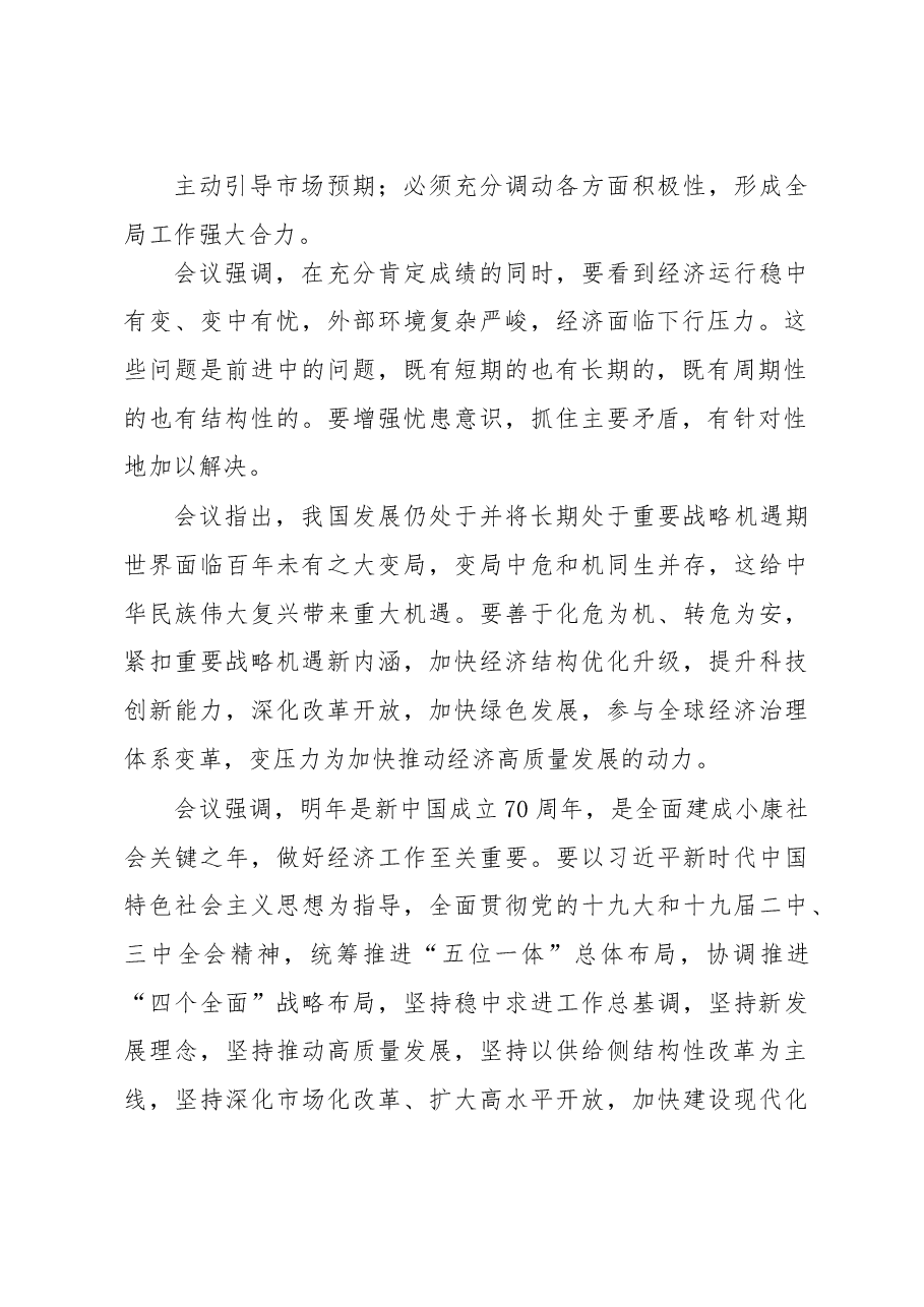 (3篇)2018年经济工作会议讲话.doc,第2页预览