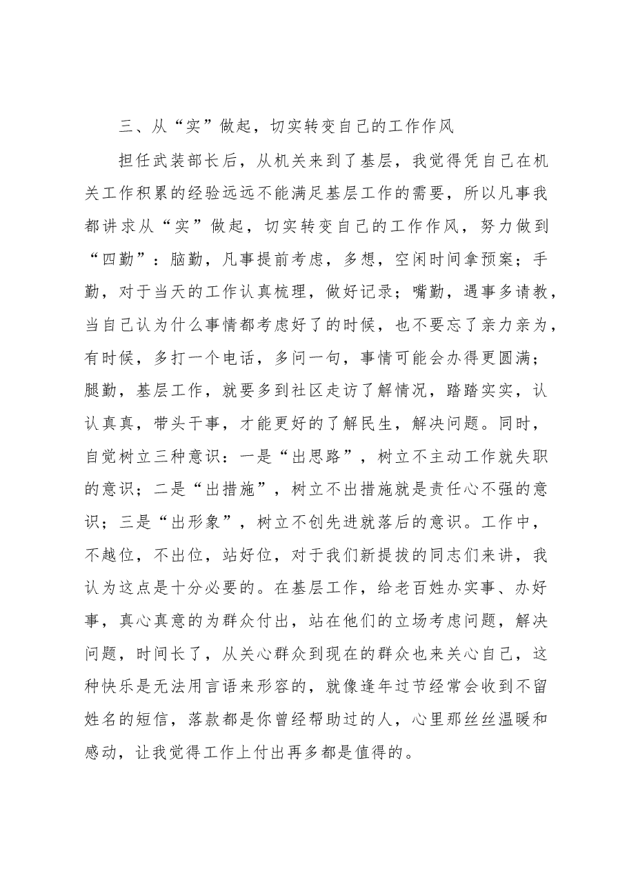 挂职锻炼干部心得体会2.doc,第3页预览