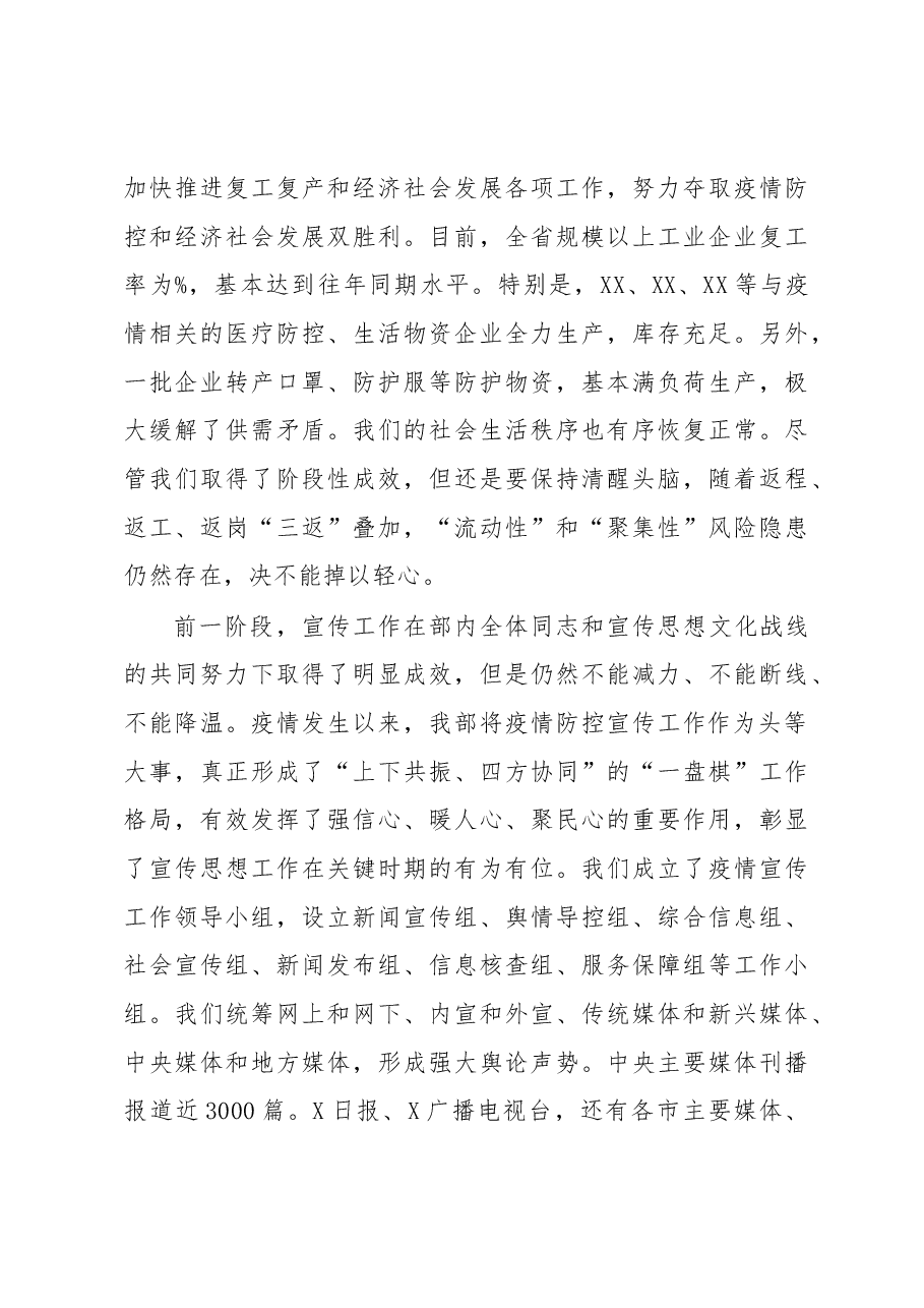 宣传部门学习2.23重要讲话的发言.docx，第3页预览