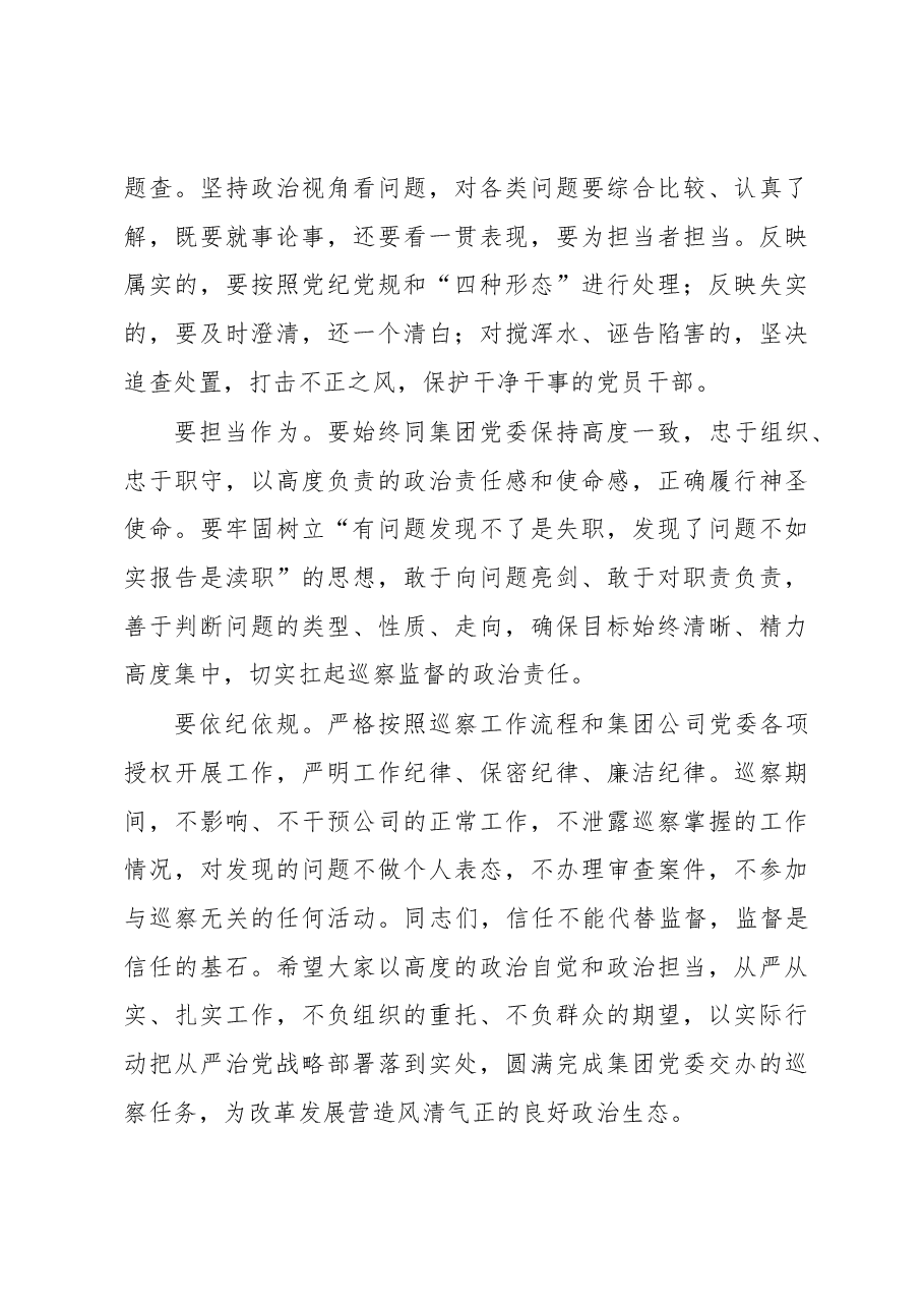 集团党委巡察某公司党委动员会上的讲话.docx,第4页预览