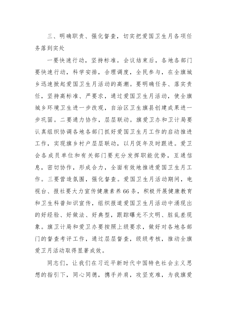 在全旗第30个爱国卫生月活动启动仪式上的讲话.docx,第4页预览