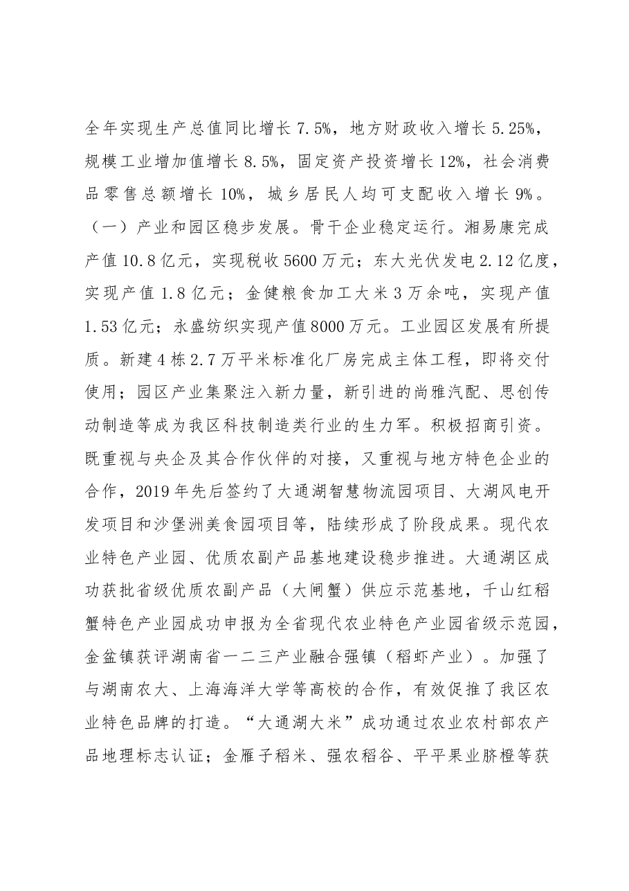 胡国文：在区委经济工作会议上的讲话.docx，第2页预览