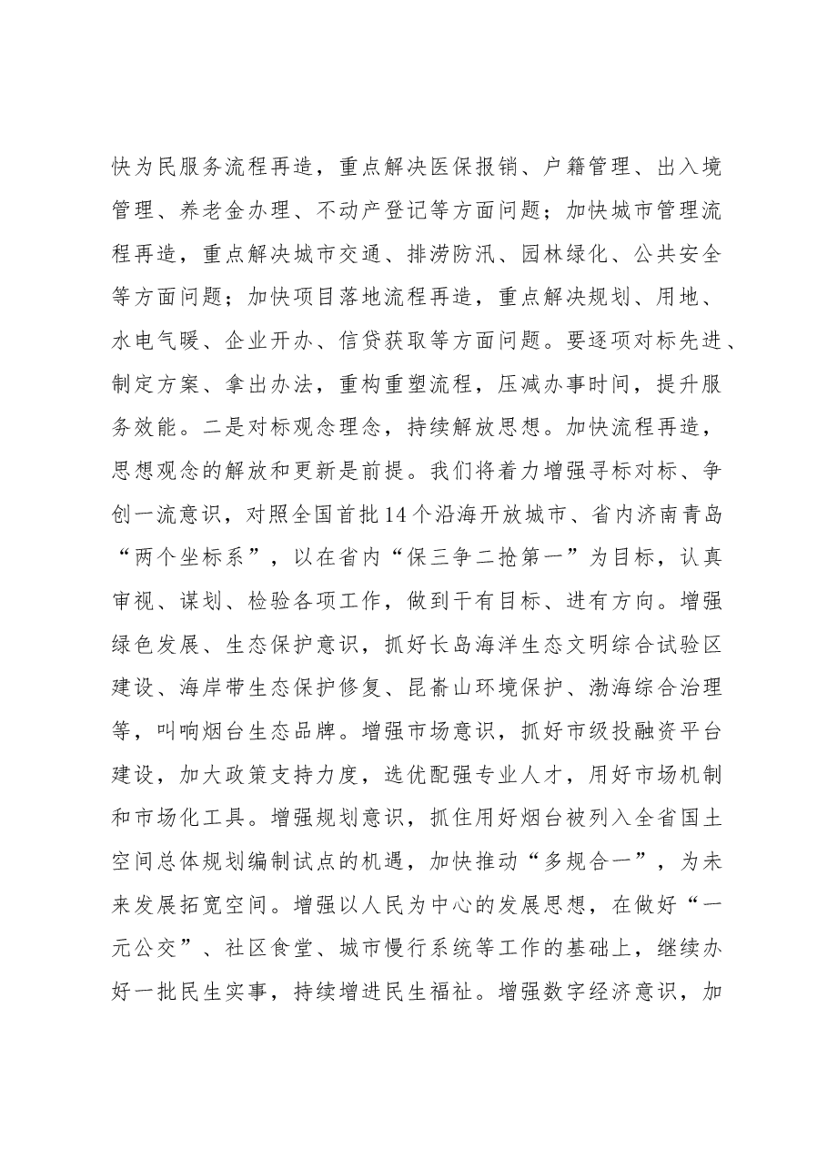 烟台市委书记京冀沪考察报告.doc,第2页预览