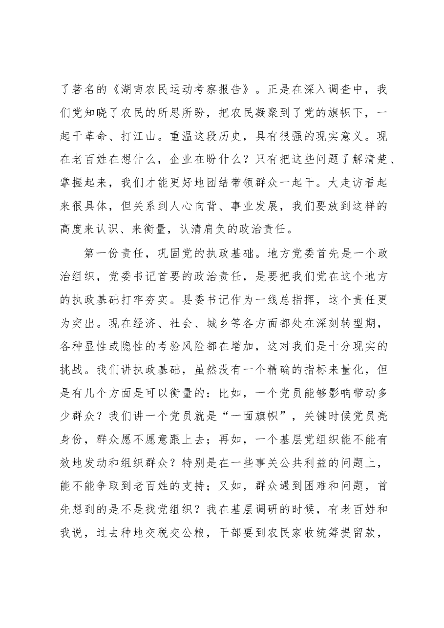 李强同志在省委第4期县委书记工作讲坛上的讲话.doc,第2页预览