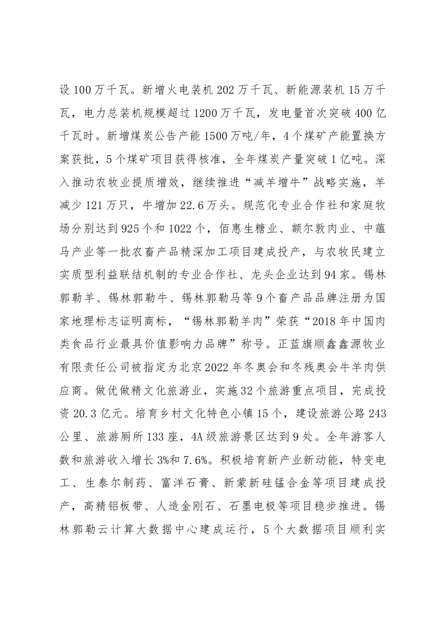 锡林郭勒盟政府工作报告.docx，第3页预览