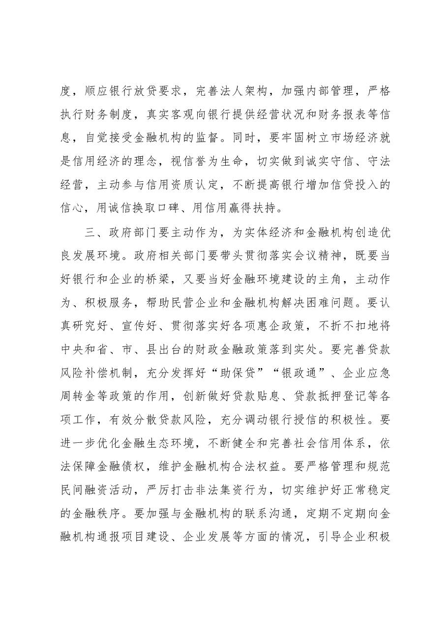 陆思东:在全县金融工作暨政银企对接会议上的讲话.docx,第3页预览