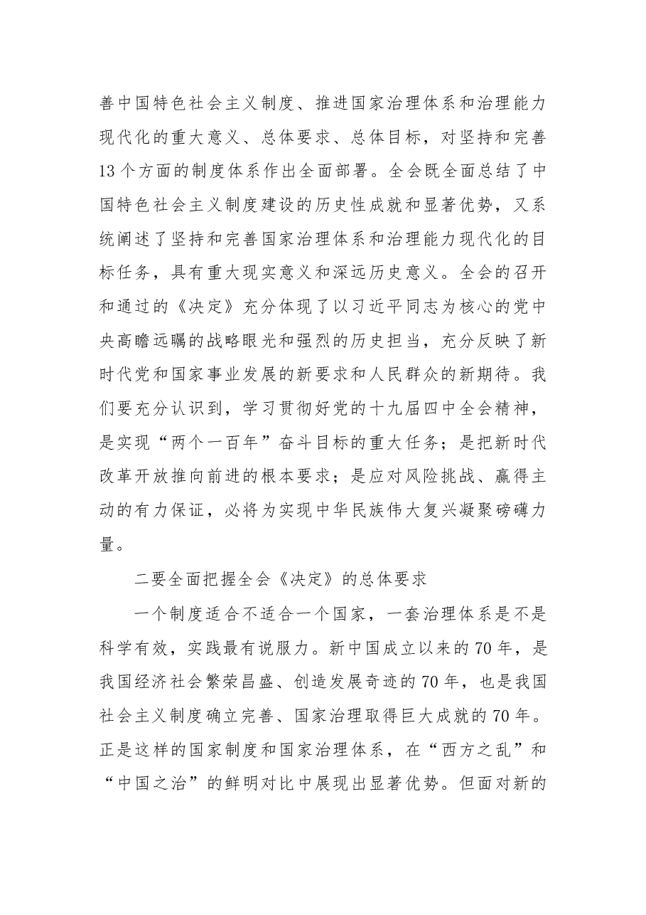 在区委理论学习中心组学习会上的主持讲话(学习贯彻十九届四中全会精神专题).docx,第2页预览