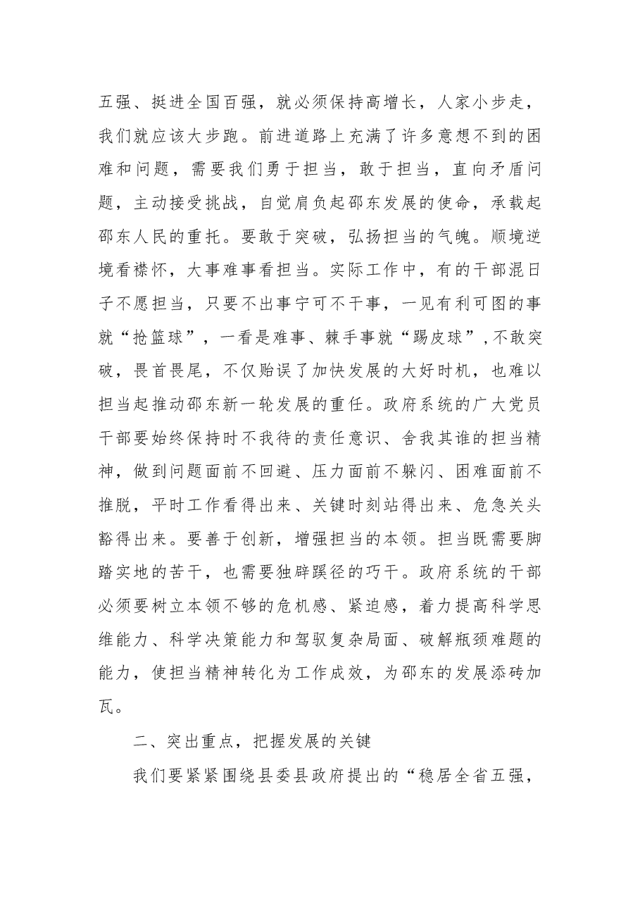 在2018年政府全体(扩大)会议上的讲话(提纲).docx,第4页预览