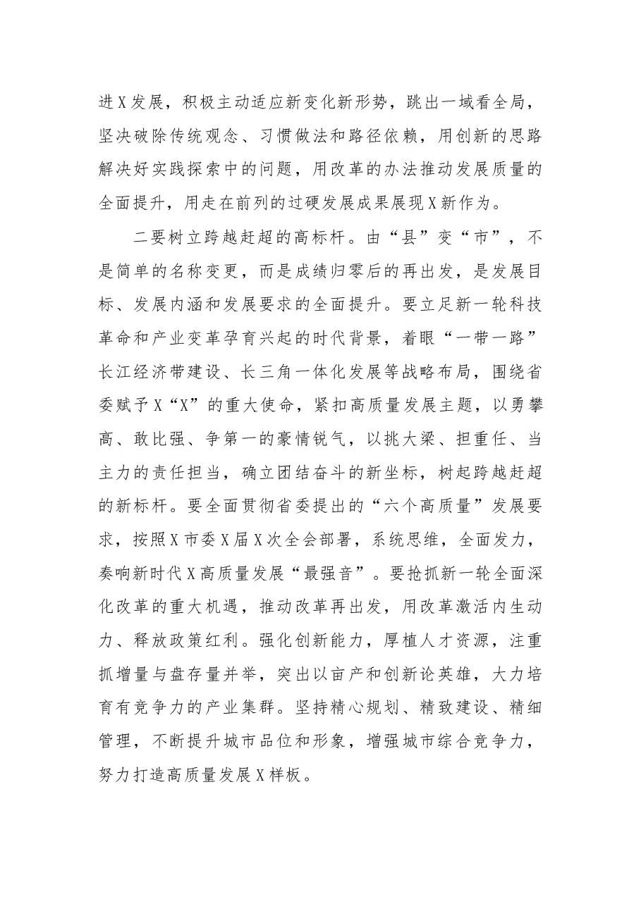 在撤县设市大会上的讲话.docx,第3页预览